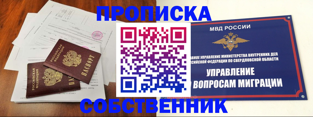 прописка паспорт в Верхней Пышме